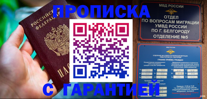 прописка для работы в Калуге